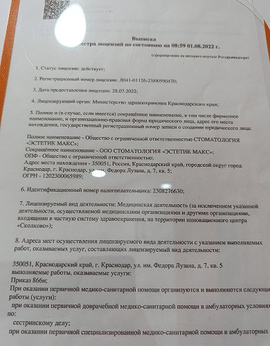 Лечение зубов в Краснодаре Эстетик Макс ул.Лузана 7